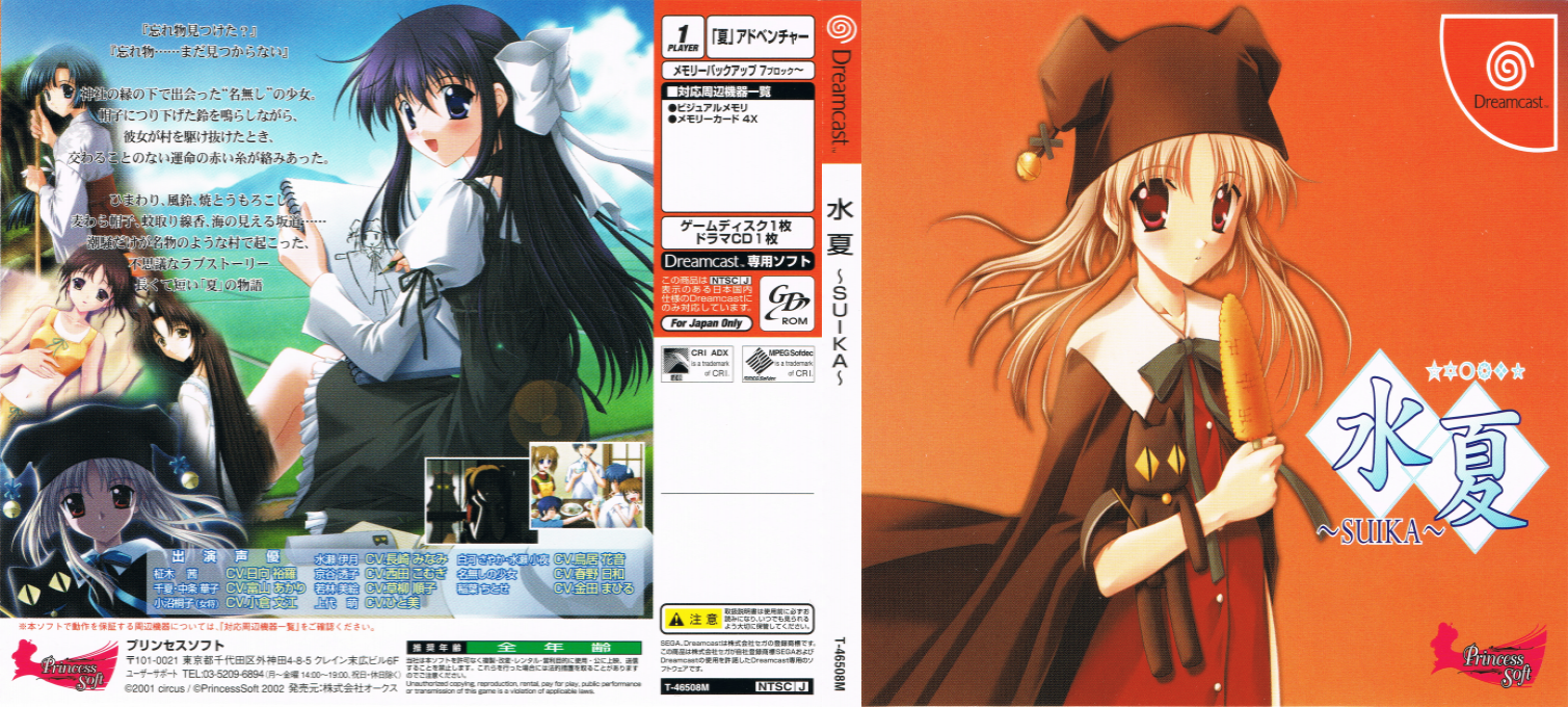 Suika — box-texture (JP)