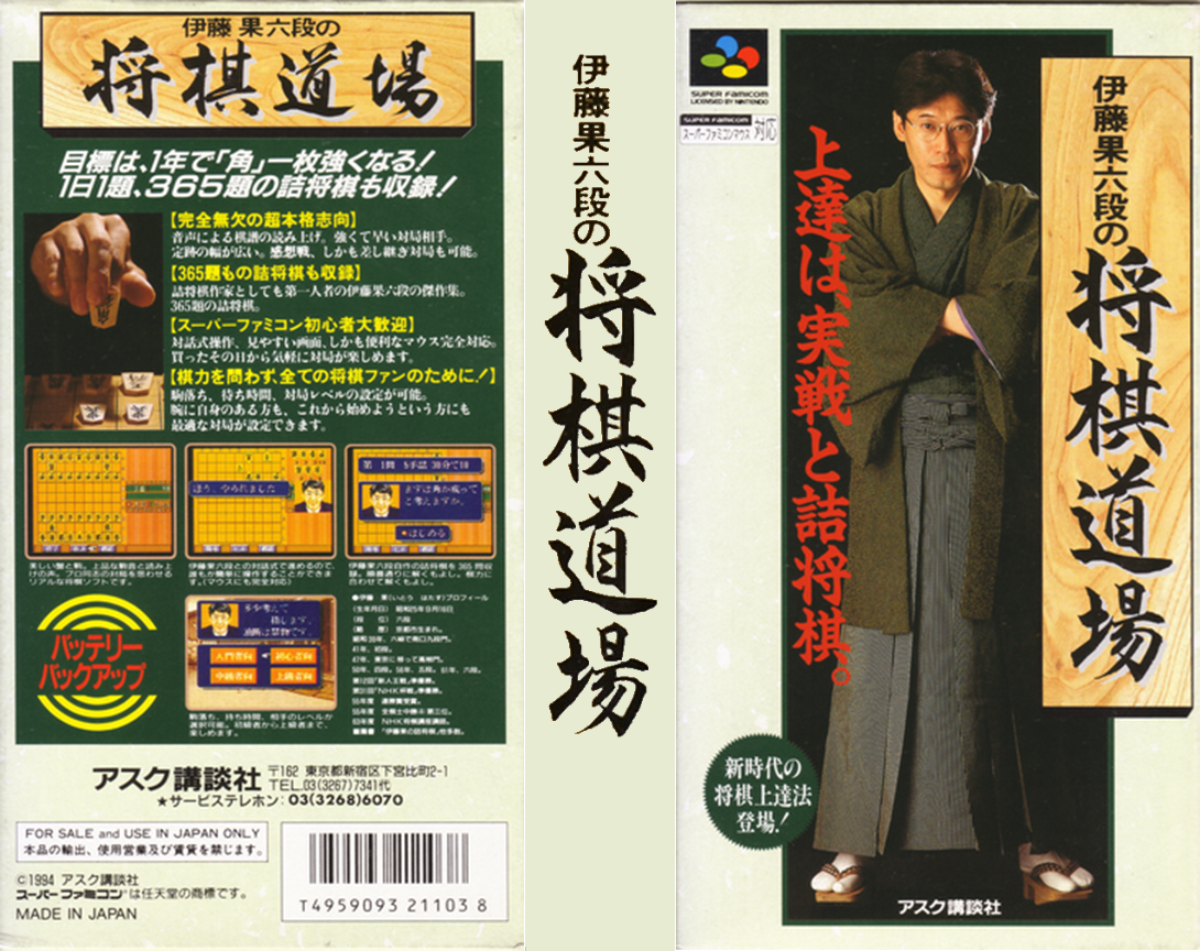 Itou Hatasu Rokudan No Shougi Doujou — box-texture (JP)