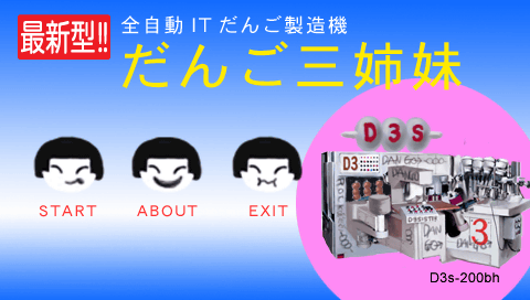 Dango Sanshimai — sstitle (JP)