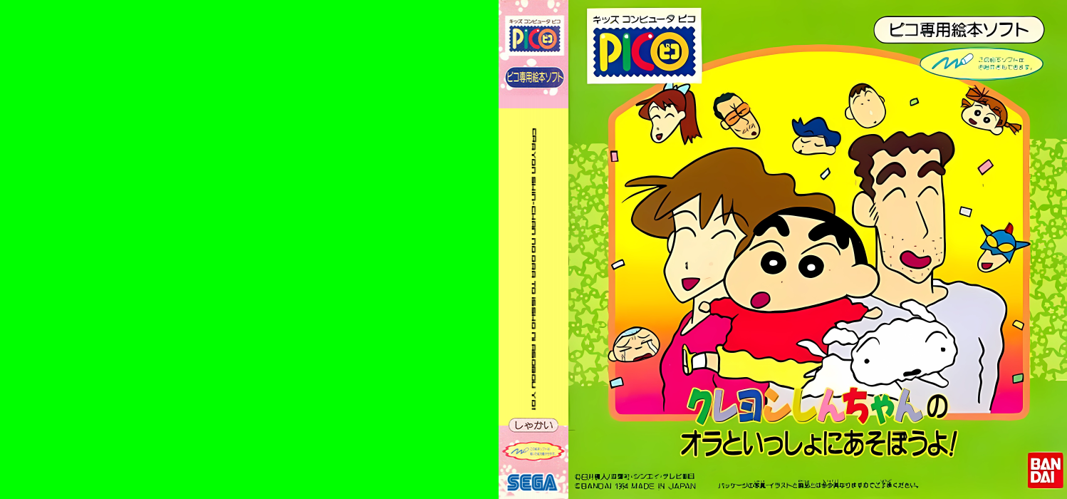 Crayon Shin-chan no Ora to Issho ni Asobou yo! — box-texture (JP)