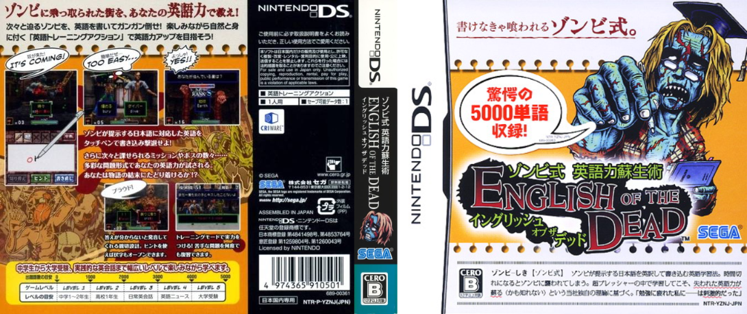 Zombie Shiki - Eigo Ryoku Sosei Jutsu - English of the Dead — box-texture (JP)