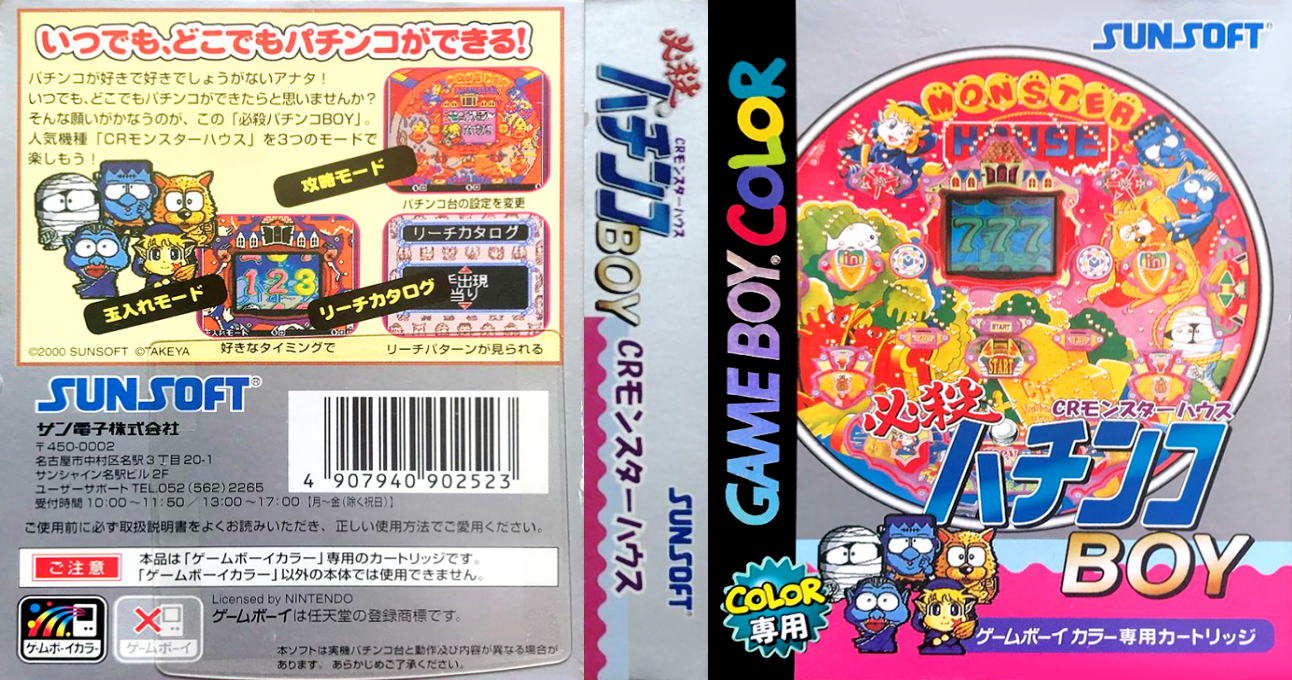 Hissatsu Pachinko Boy - Cr Monster House — box-texture (JP)