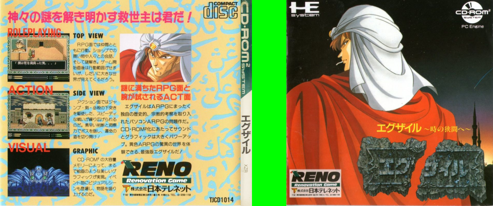 Exile — box-texture (JP)
