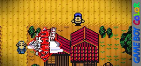 Ganbare Goemon - Tengutou No Gyakushuu — steamgrid