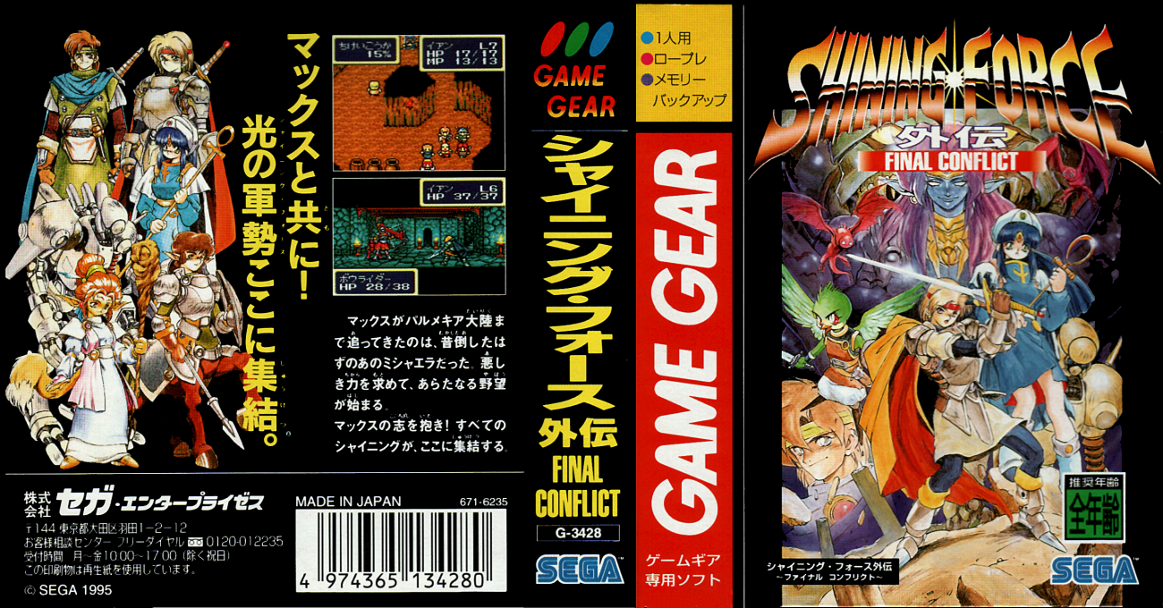 Shining Force Gaiden - Final Conflict — box-texture (JP)
