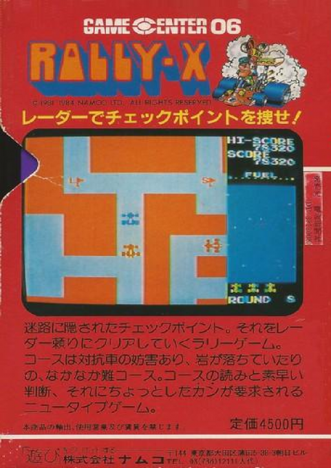 Rally-x — box-2D-back (JP)