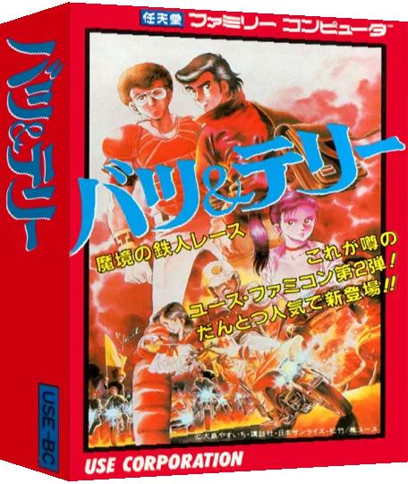 Batsu & Terry - Makyou no Tetsujin Race — box-3D (JP)