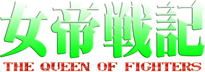 Jotei Senki 3 The Queen Of Fighters — wheel (WOR)