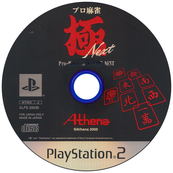 Pro-mahjong Kiwame Next — support-texture (JP)
