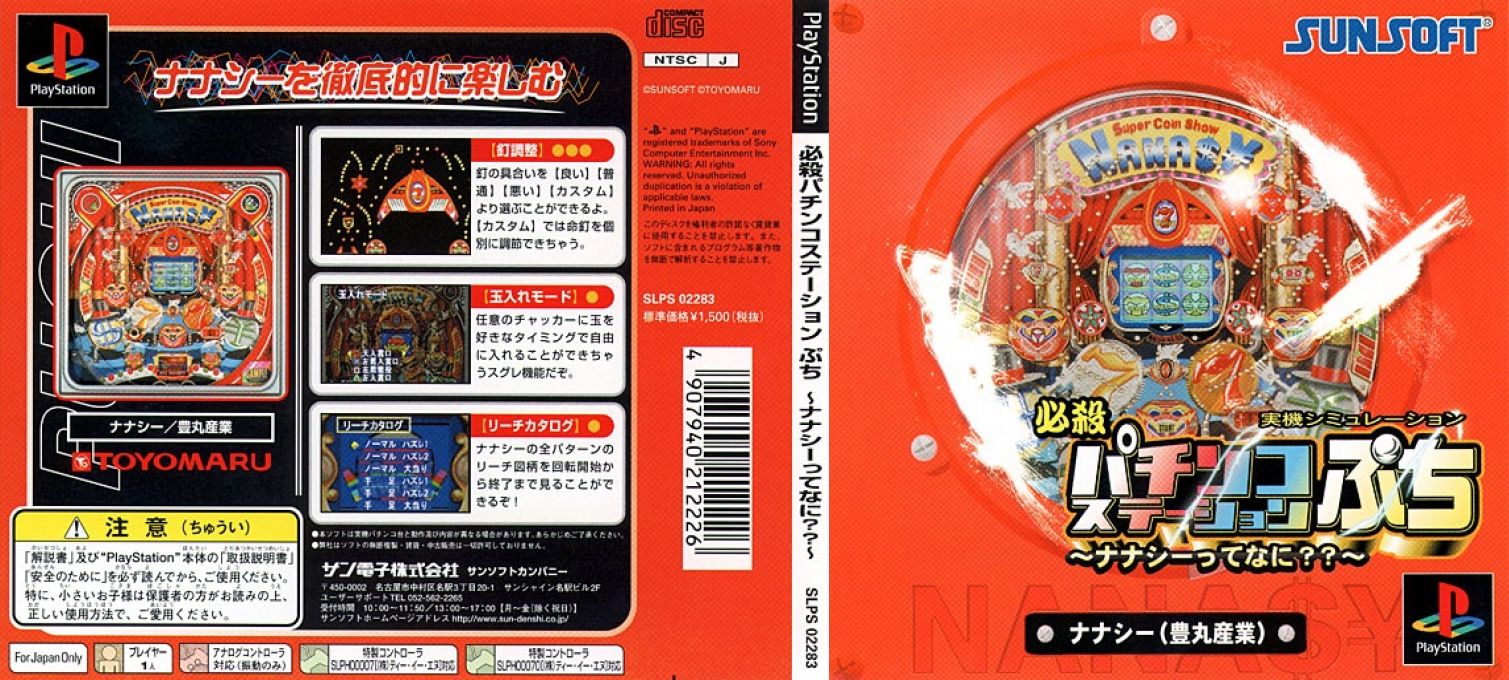 Hissatsu Pachinko Station Puchi - Nanasy Tte Nani — box-texture (JP)