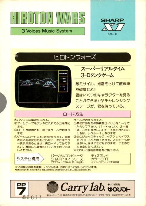 Hiroton Wars — box-2D-back (JP)