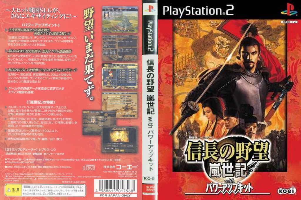 Nobunaga No Yabou - Ranseiki With Power-up Kit — box-texture (JP)