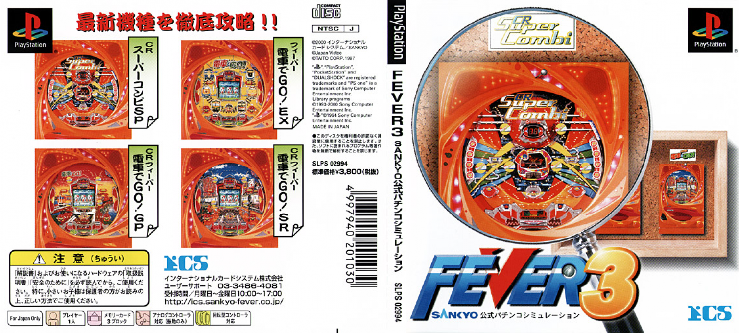 Fever 3 - Sankyo Koushiki Pachinko Simulation — box-texture (JP)