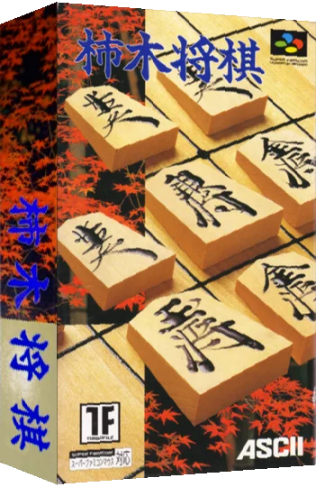 Kakinoki Shougi — box-3D (JP)