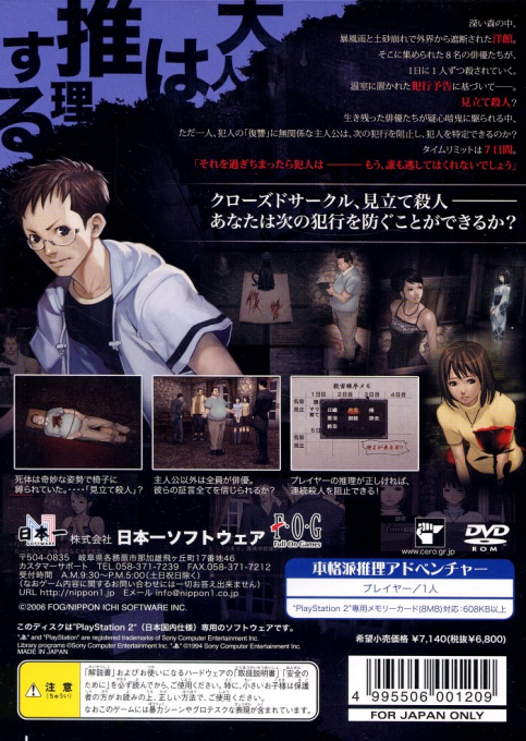 Amagoushi no Yakata — box-2D-back (JP)