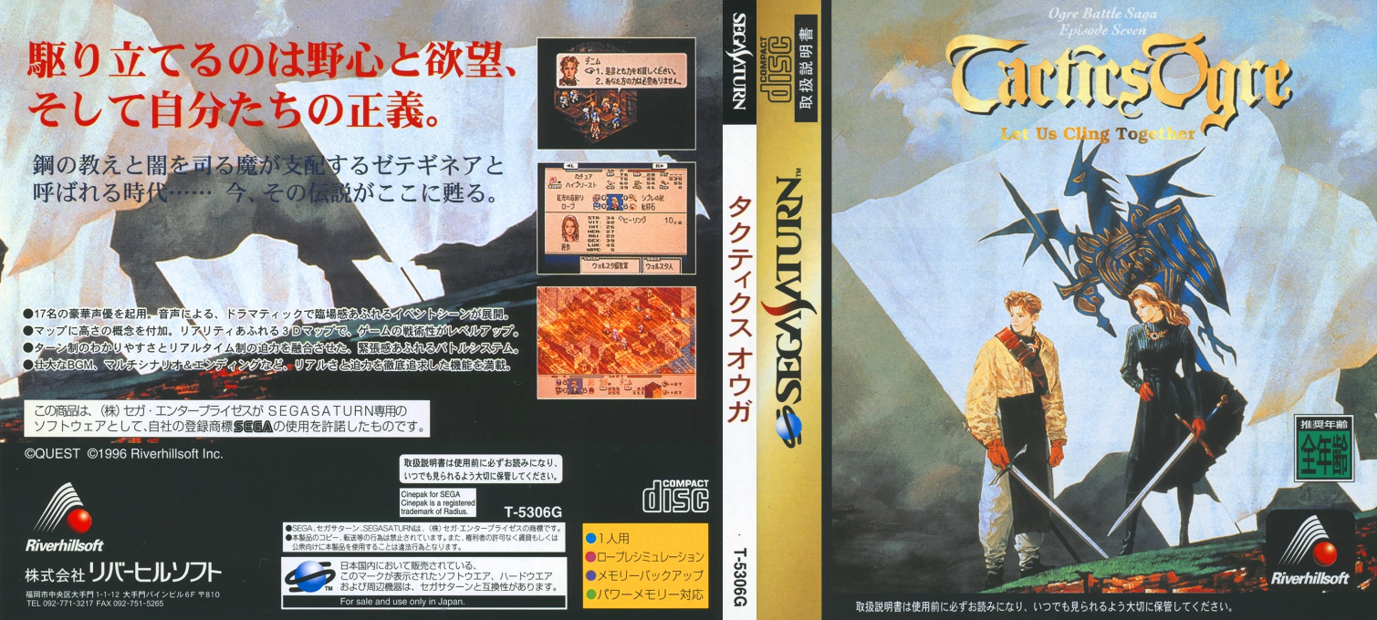 Tactics Ogre — box-texture (JP)