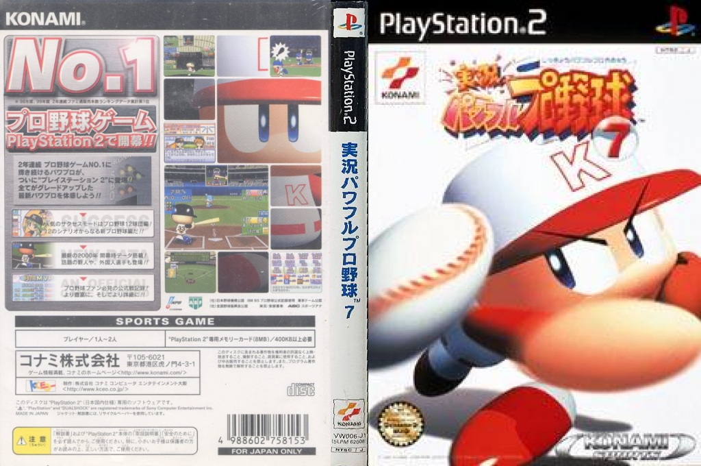 Jikkyou Powerful Pro Yakyuu 7 — box-texture (JP)