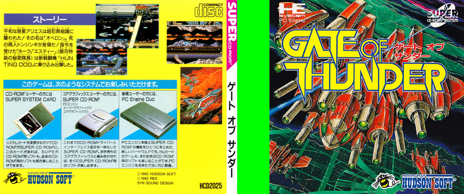 Gate Of Thunder — box-texture (JP)