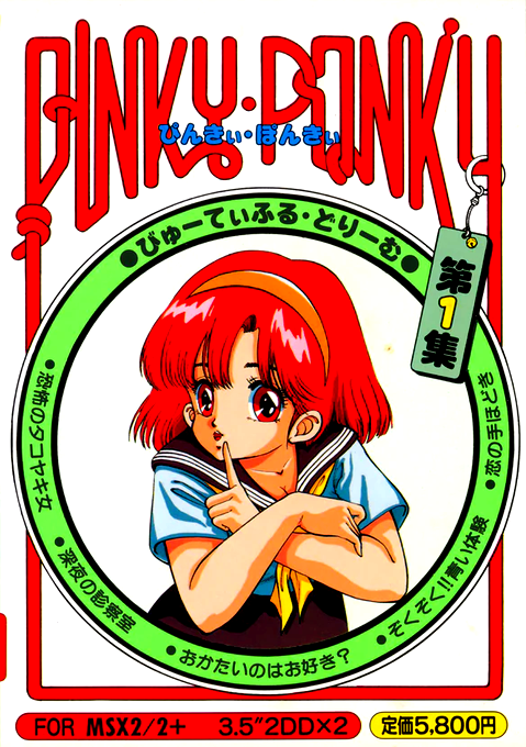 Pinky Ponky Dai-1 Shuu - Beautiful Dream box art