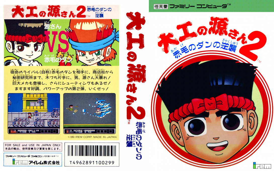 Daiku no Gen-san 2 - Akage no Dan no Gyakushuu — box-texture (JP)