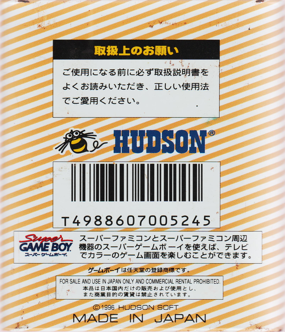 Bomber Man Collection — box-2D-back (JP)