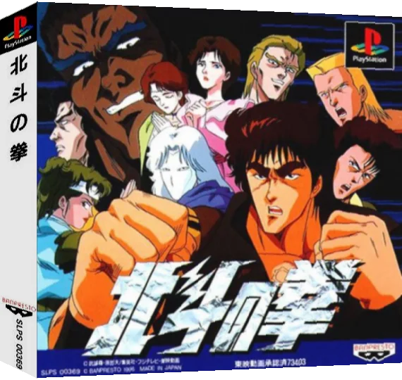 Hokuto No Ken — box-3D (ASI)