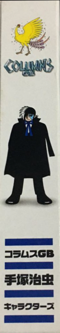 Columns Gb - Tezuka Osamu Characters — box-2D-side (JP)