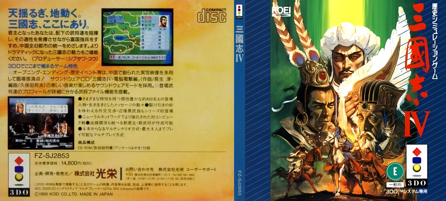 Sangokushi IV — box-texture (JP)