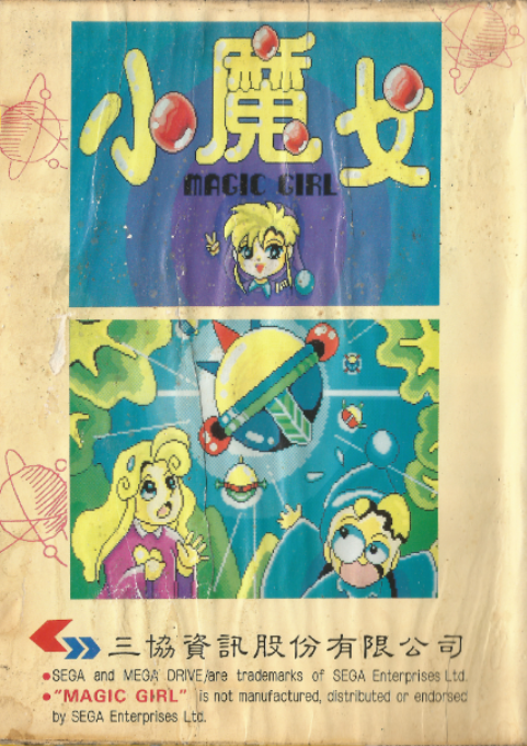 Xiao Monv - Magic Girl — box-2D-back (JP)