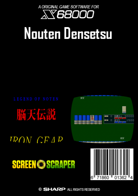 Nouten Densetsu — box-2D-back (SS)