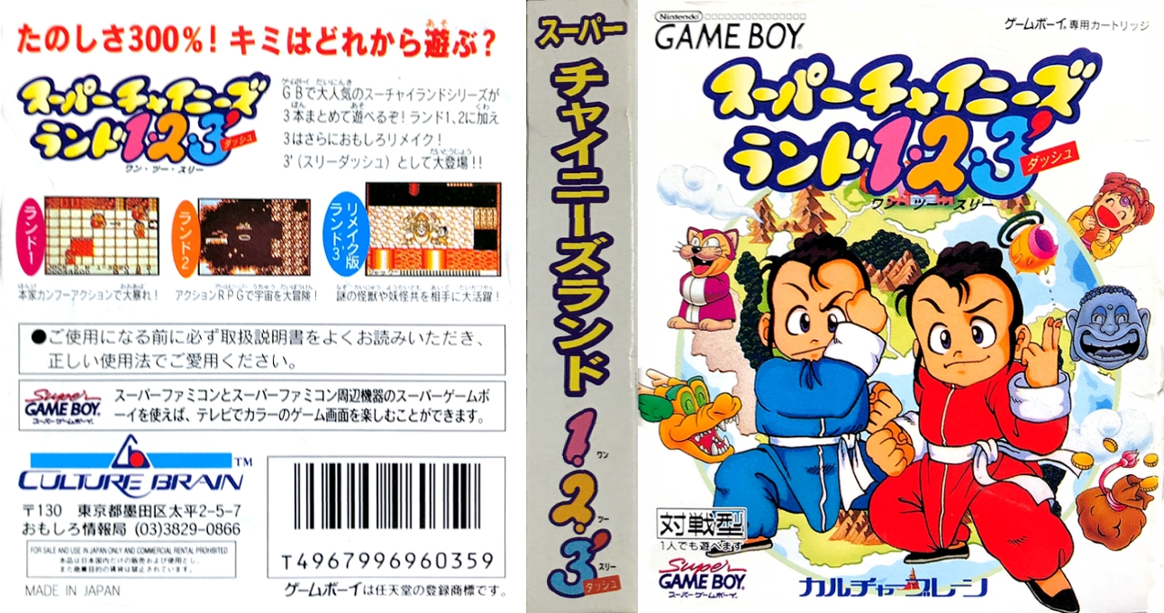 Super Chinese Land 1.2.3' — box-texture (JP)