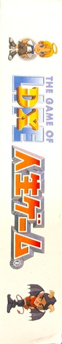 Dx Jinsei Game — box-2D-side (JP)