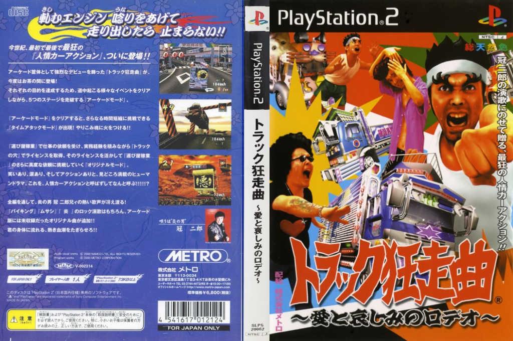 Truck Kyousoukyoku - Ai To Kanashimi No Rodeo — box-texture (JP)