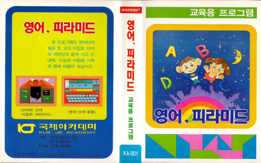 English, Pyramid — box-texture (KR)