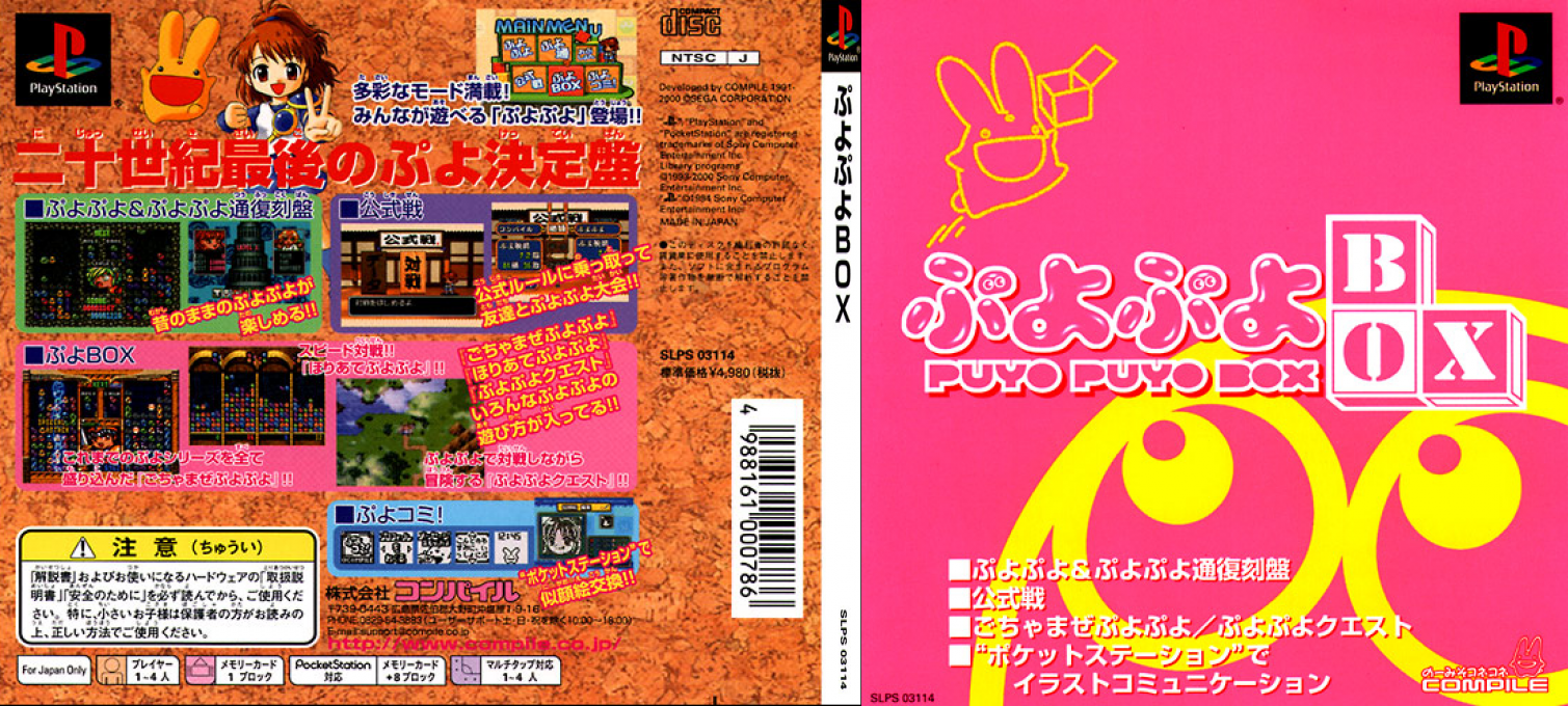 Puyo Puyo Box — box-texture (JP)