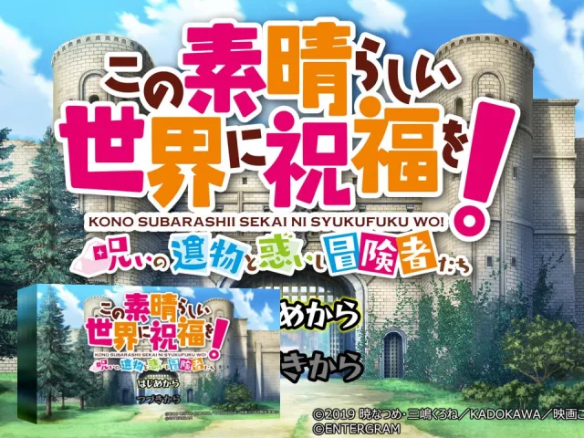 Kono Subarashii Sekai ni Shukufuku wo! — mixrbv2 (WOR)