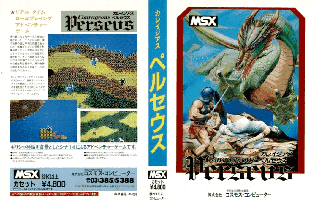 Courageous Perseus — box-texture (JP)