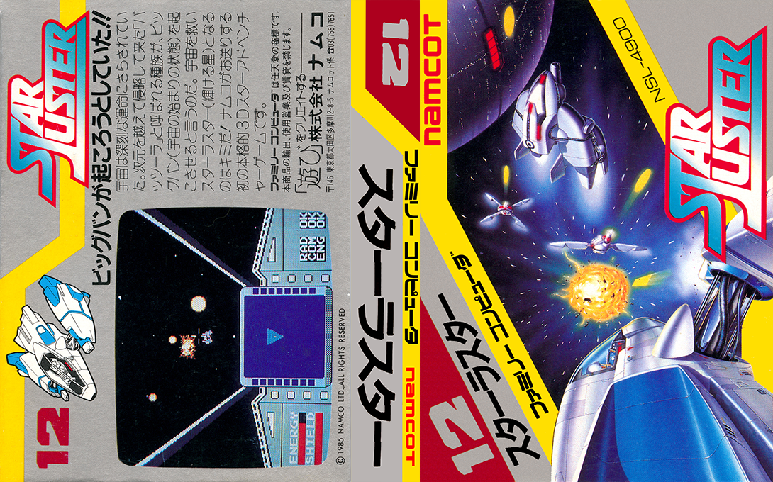 Star Luster — box-texture (JP)