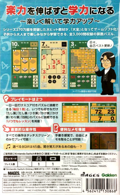 MMC KENKEN - The World's Most Exciting Math and Logic Puzzle — box-2D-back (JP)