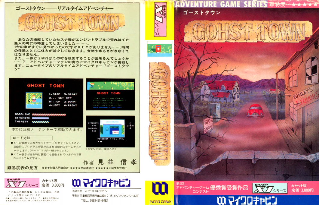 Ghost Town — box-texture (JP)