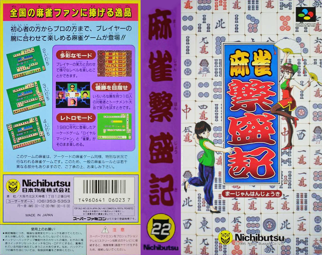 Mahjong Hanjouki — box-texture (JP)