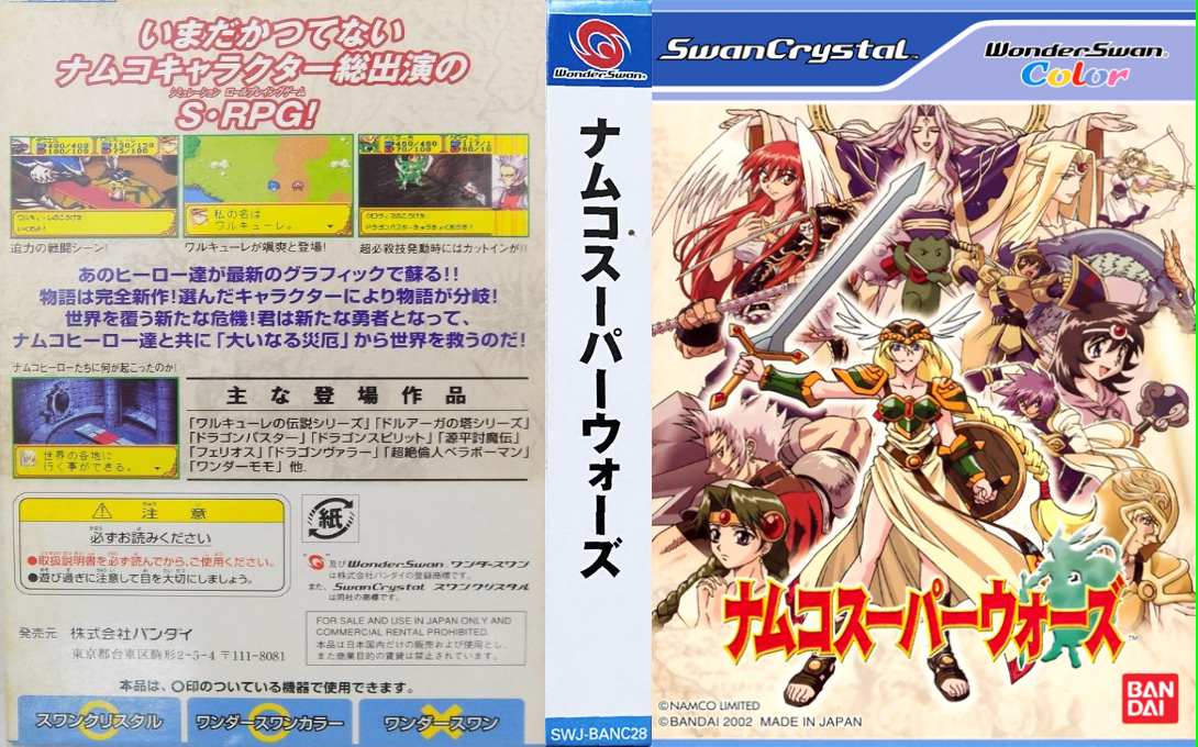 Namco Super Wars — box-texture (JP)