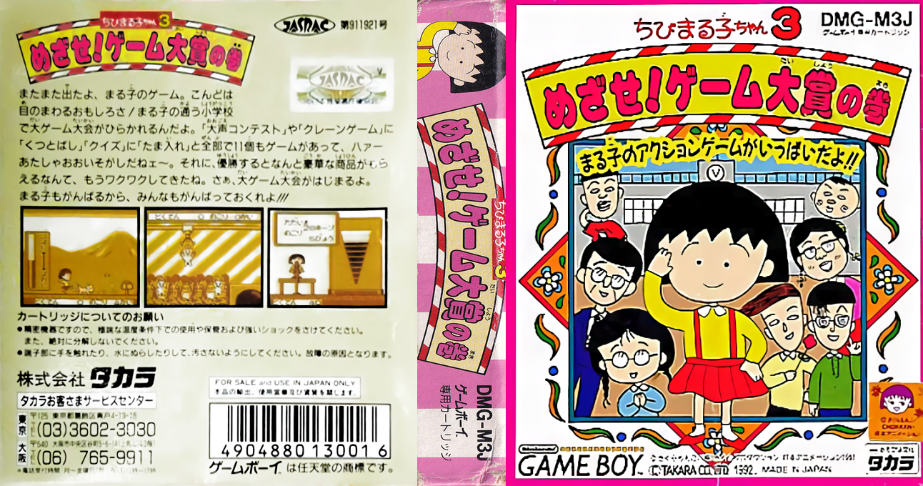 Chibi Maruko-chan 3 - Mezase! Game Taishou No Maki — box-texture (JP)