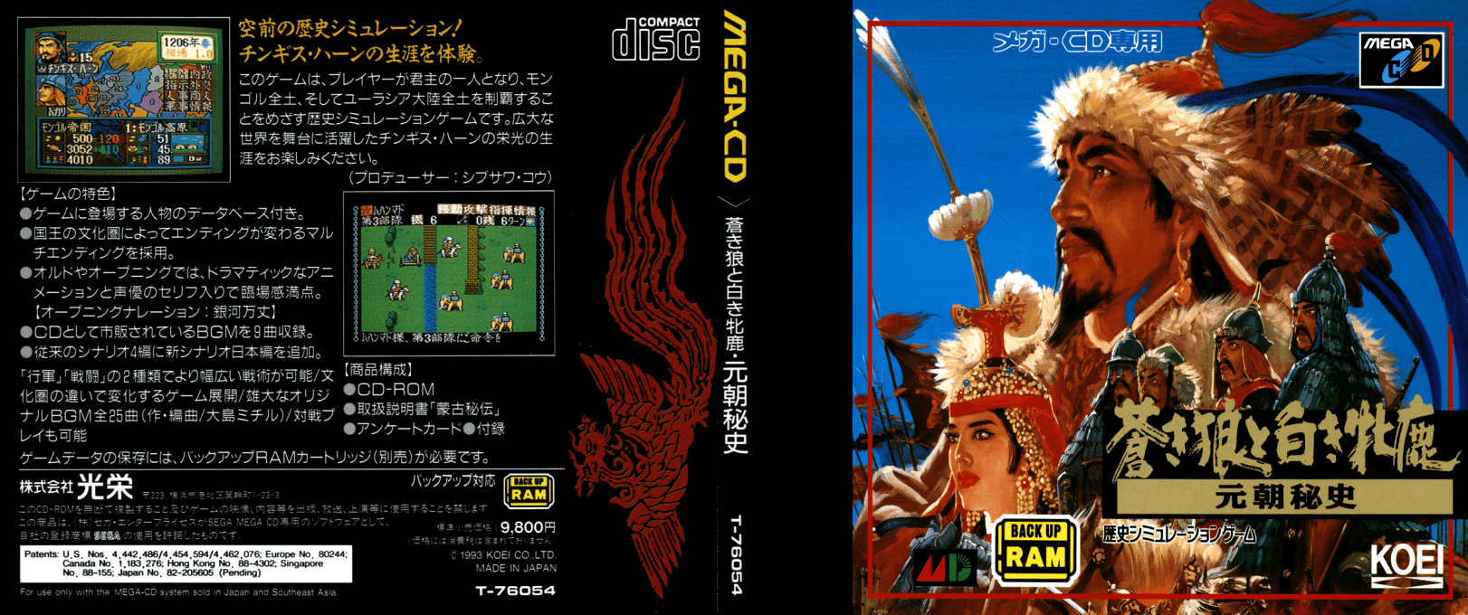 Aoki Ookami to Shiroki Mejika - Genchou Hishi — box-texture (JP)