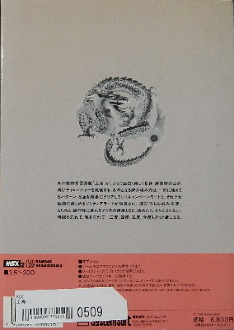 Shanghai 2 — box-2D-back (JP)