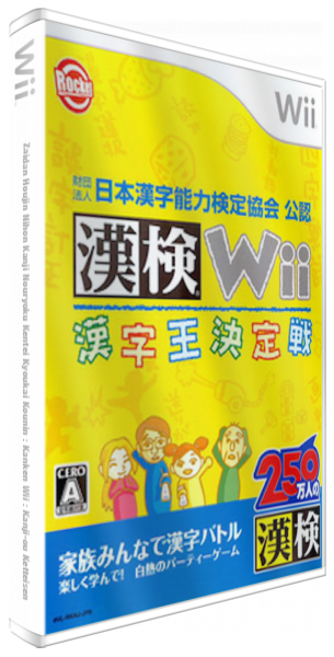 Zaidan Houjin Nihon Kanji Nouryoku Kentei Kyoukai Kounin : Kanken Wii : Kanji-ou Ketteisen — box-3D (JP)