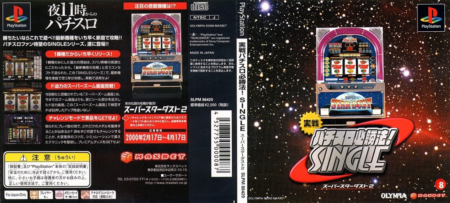 Jissen Pachi-slot Hisshouhou! Single - Super Star Dust 2 — box-texture (JP)