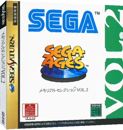 Sega Ages Memorial 2 — box-3D (JP)