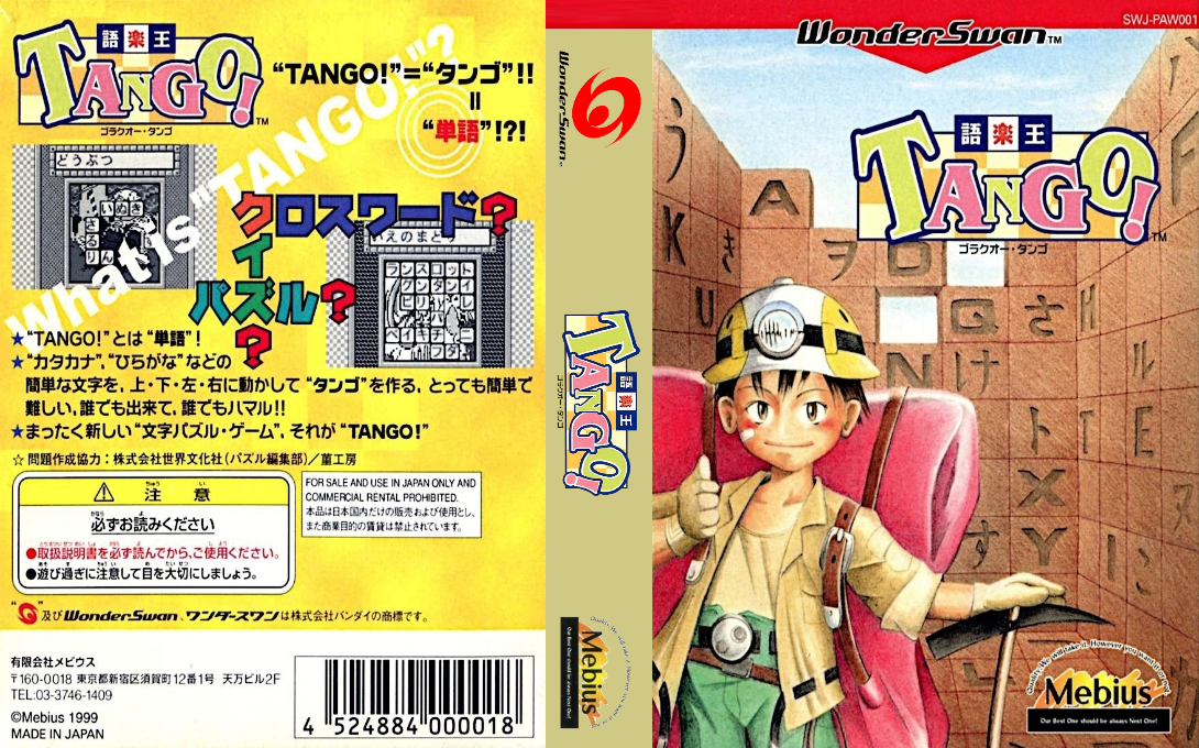 Goraku Ou Tango! — box-texture (JP)