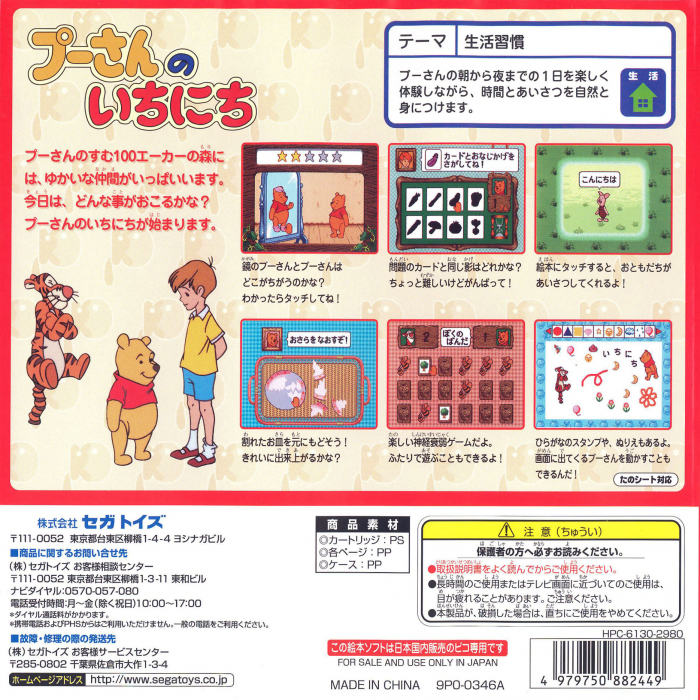 Pooh-san no Ichinichi — box-2D-back (JP)